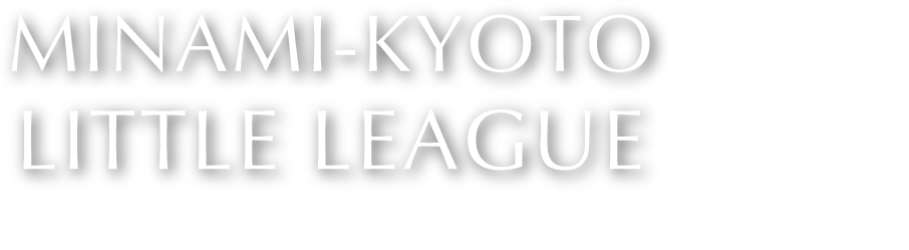 南京都リトルリーグ公式サイト